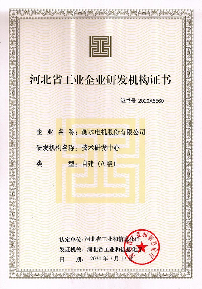 技術(shù)研發(fā)機(jī)構(gòu)A級2020
